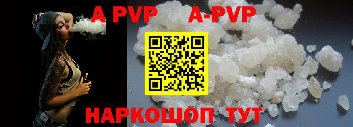 A-PVP Crystall Мелеуз
