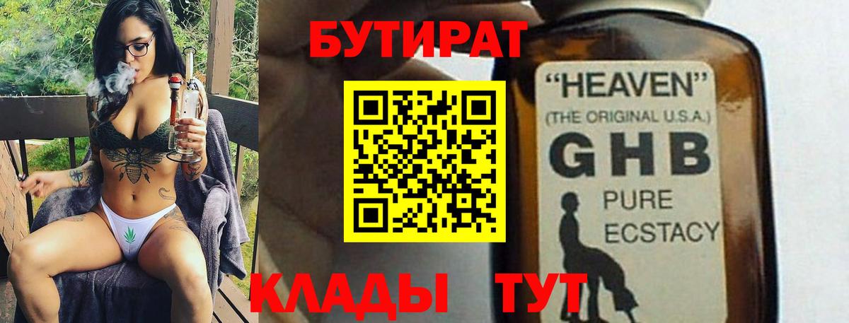 БУТИРАТ  Бутират вода  Вход с VPN  Мелеуз 