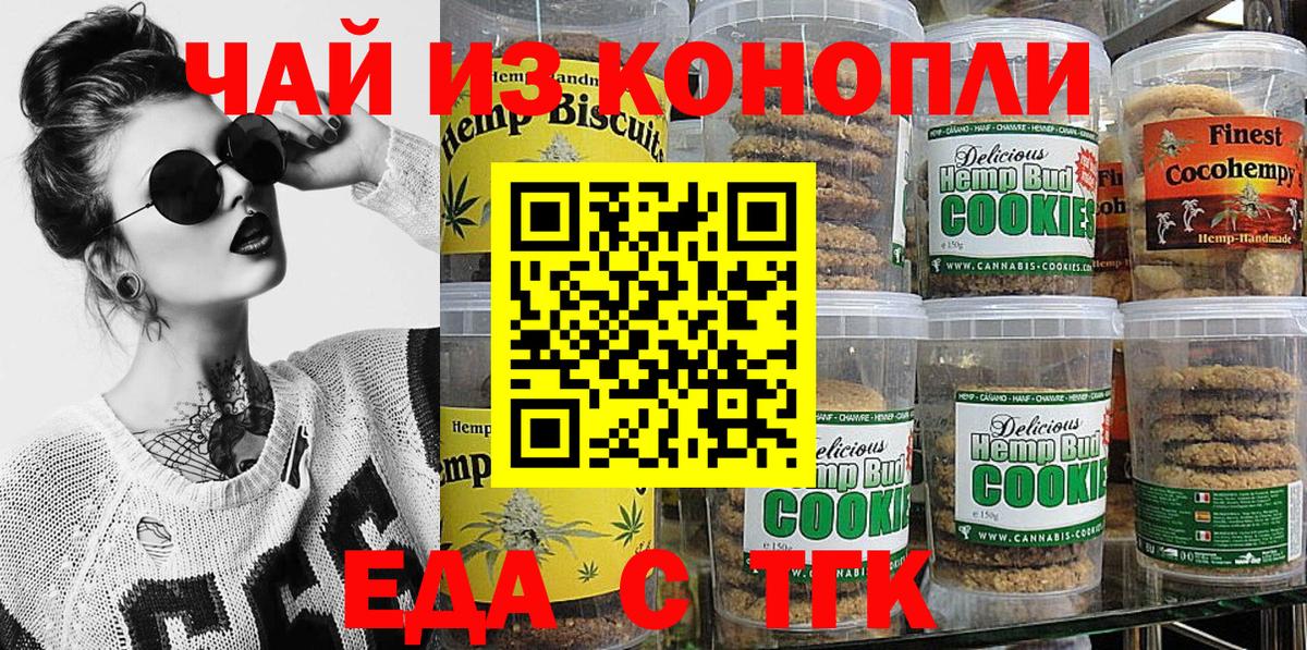 Мелеуз  Печенье с ТГК конопля  Вход с VPN 