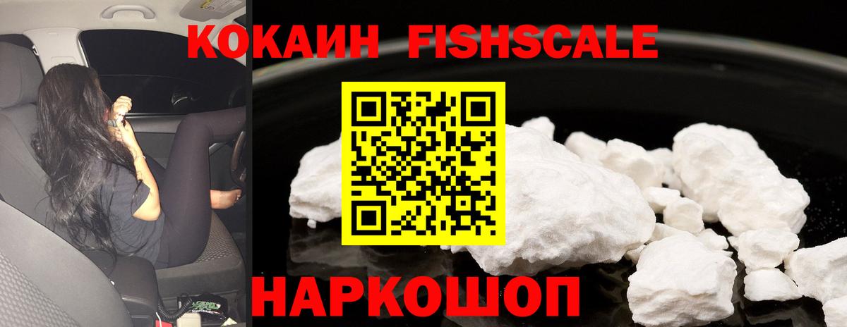 Cocaine FishScale  Кокаин Боливия  Вход с VPN  Мелеуз 
