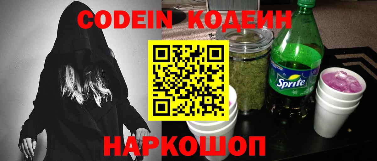 Мелеуз  Кодеин напиток Lean (лин)  Вход с VPN 