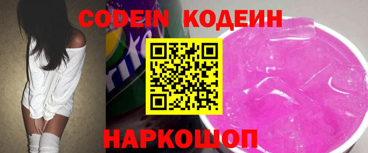 Кодеиновый сироп Lean напиток Lean (лин) Мелеуз