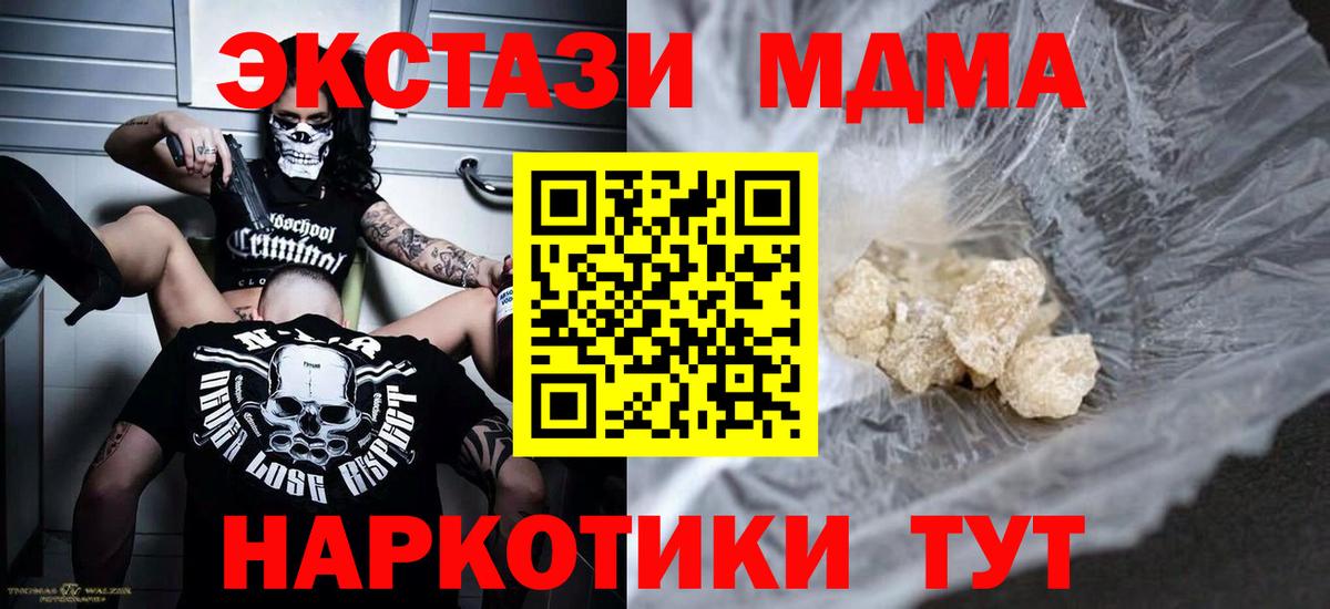 МДМА кристаллы  Вход с VPN  МДМА crystal  Мелеуз 