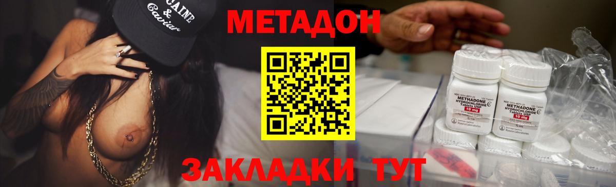 Метадон methadone  Вход с VPN  Метадон мёд  Мелеуз 